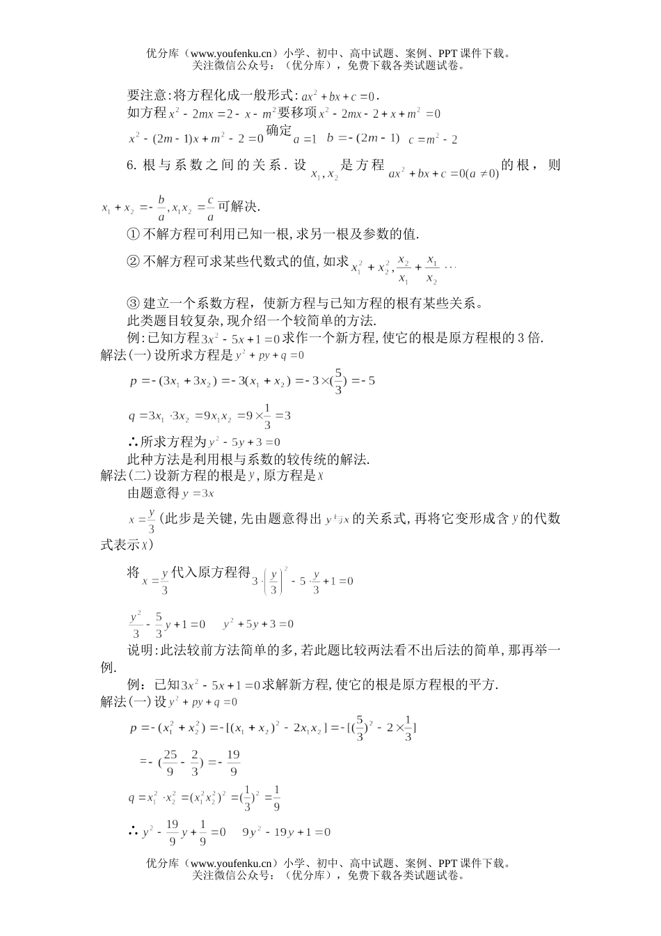 初中数学中考中考辅导之—方程及方程组试卷_第2页
