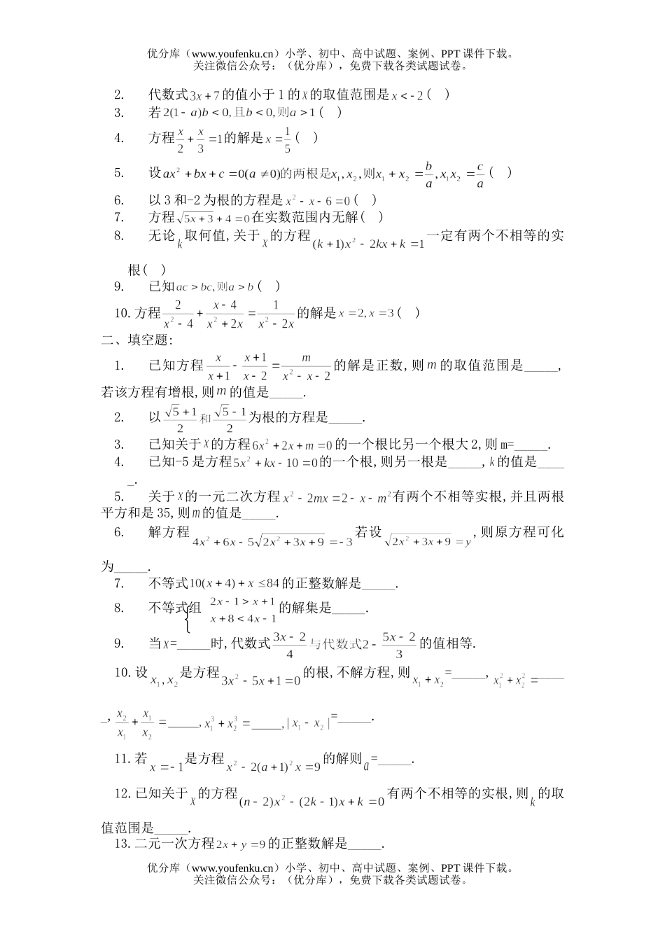 初中数学中考中考辅导之—方程及方程组试卷_第3页