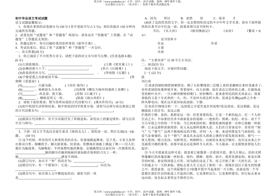 初中语文中考毕业考试2试卷_第1页