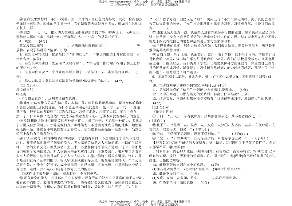 初中语文中考毕业考试2试卷_第2页