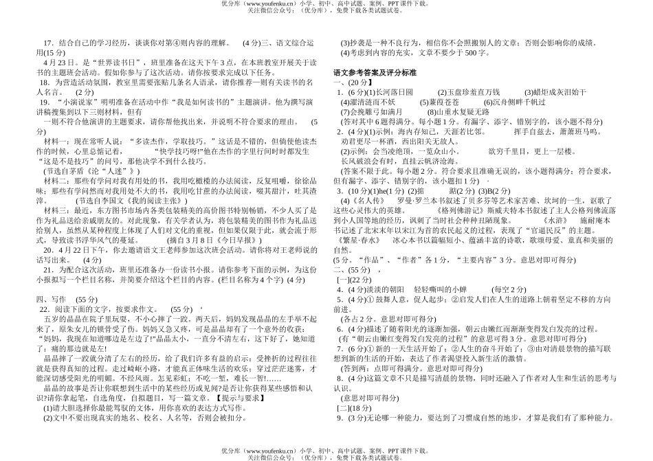 初中语文中考毕业考试2试卷_第3页