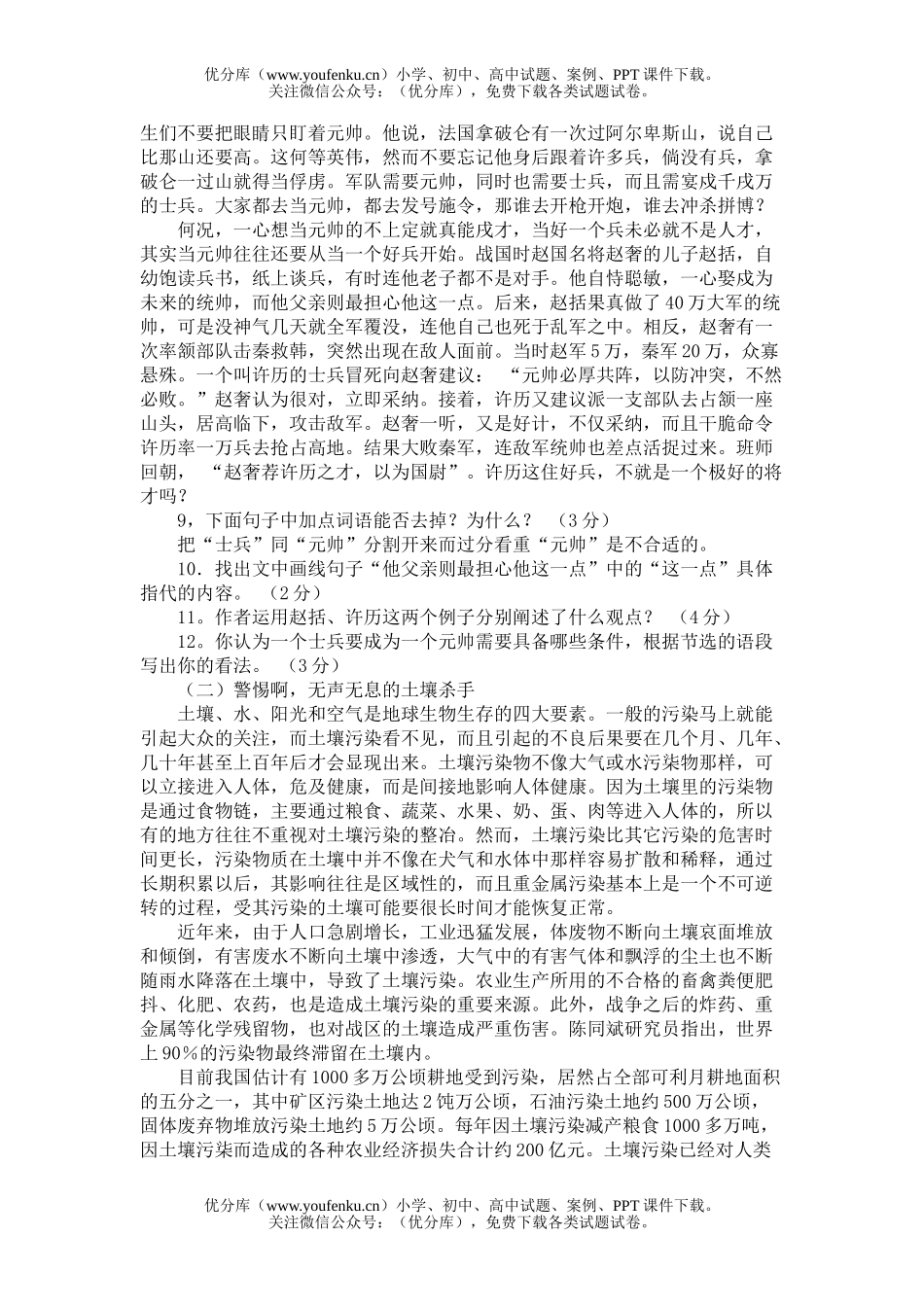 初中语文中考毕业升学考试卷_第1页