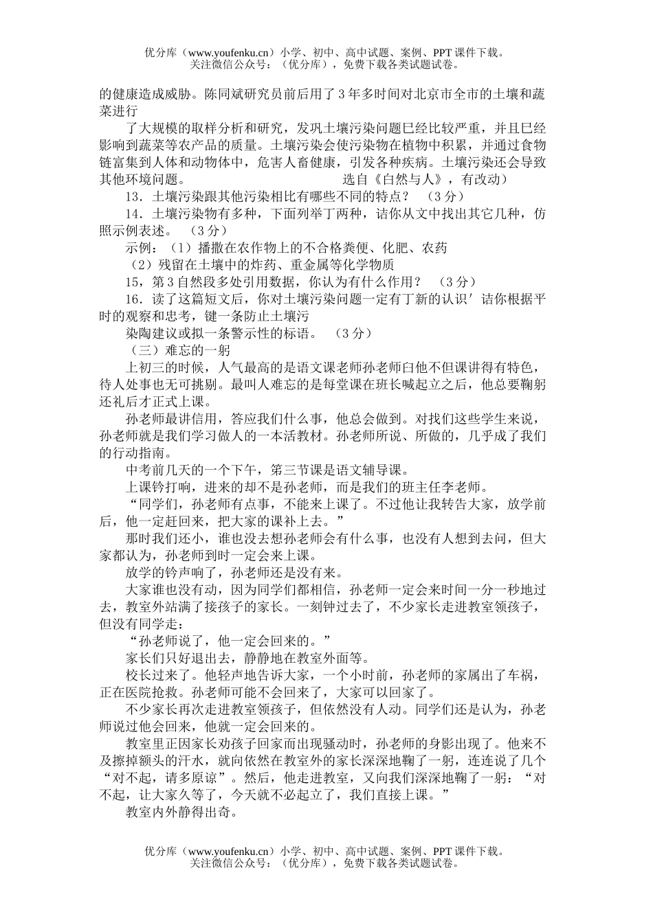 初中语文中考毕业升学考试卷_第2页