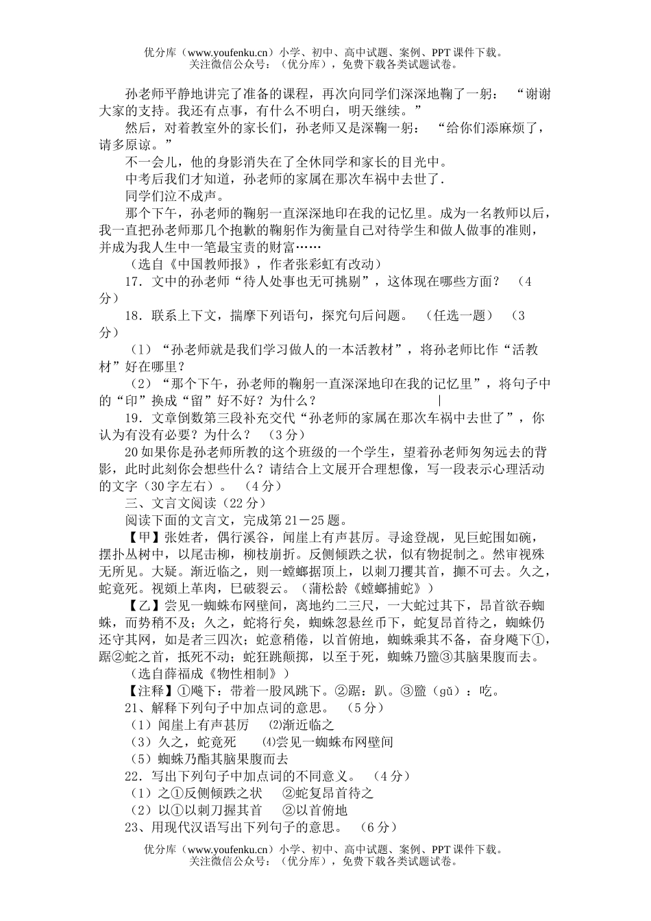 初中语文中考毕业升学考试卷_第3页