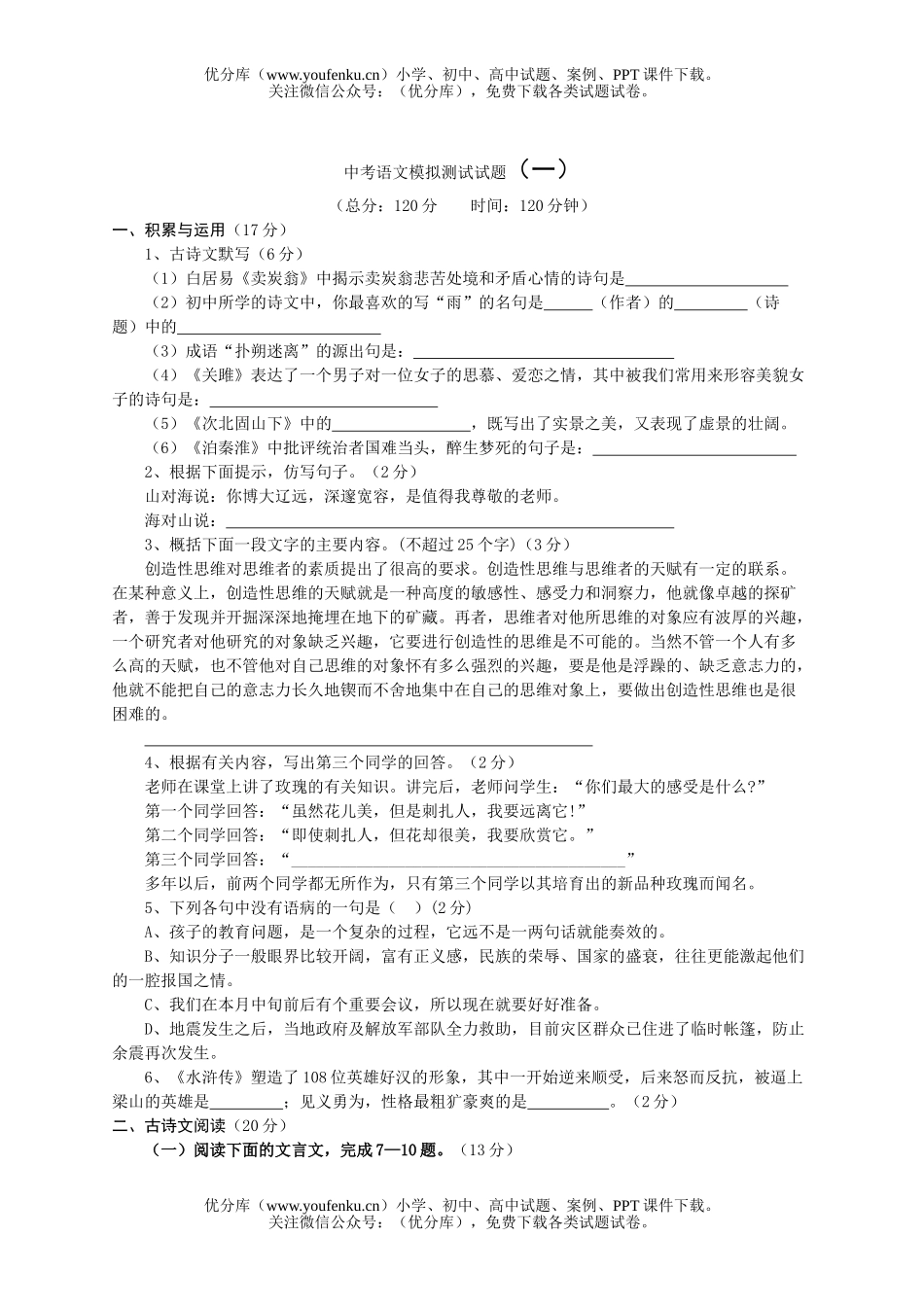 初中语文中考中考模拟测试1试卷_第1页