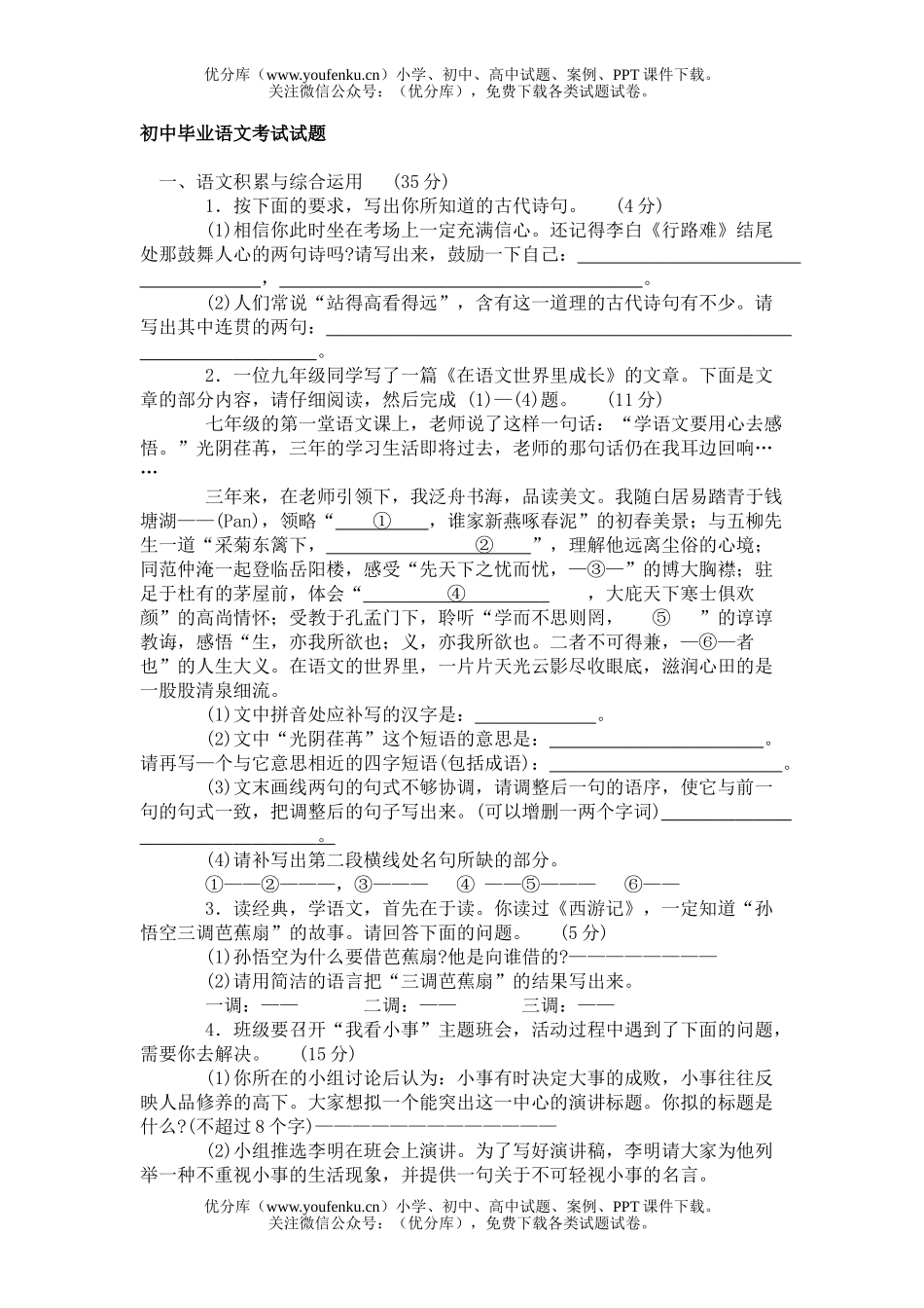 初中语文中考毕业考试1试卷_第1页