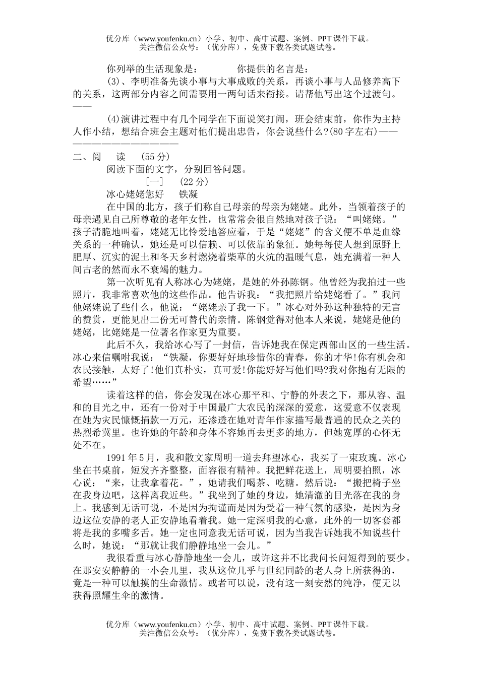 初中语文中考毕业考试1试卷_第2页