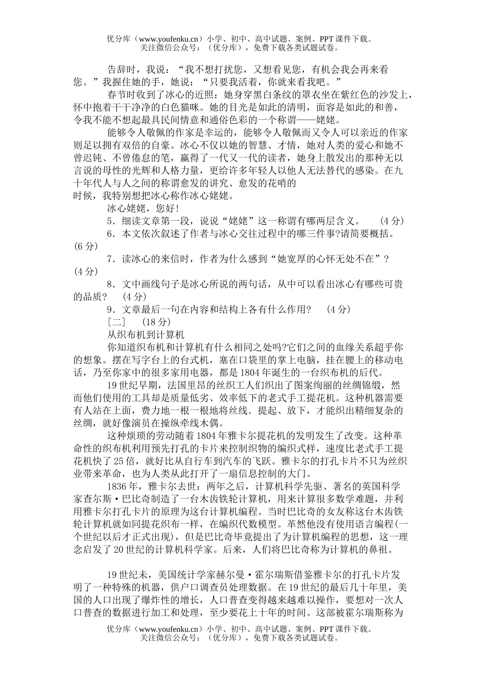 初中语文中考毕业考试1试卷_第3页