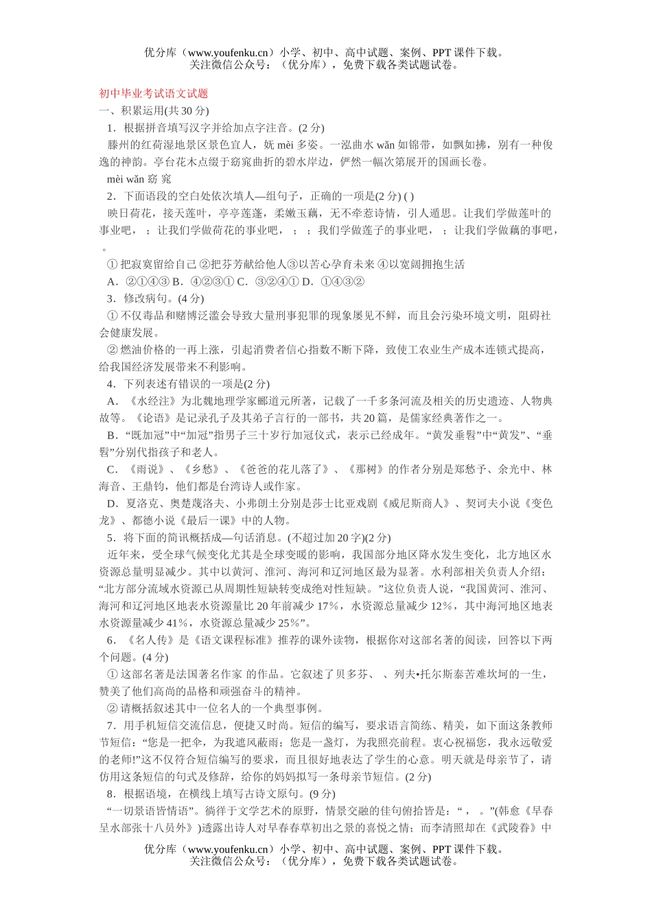 初中语文中考毕业考试2试卷_第1页
