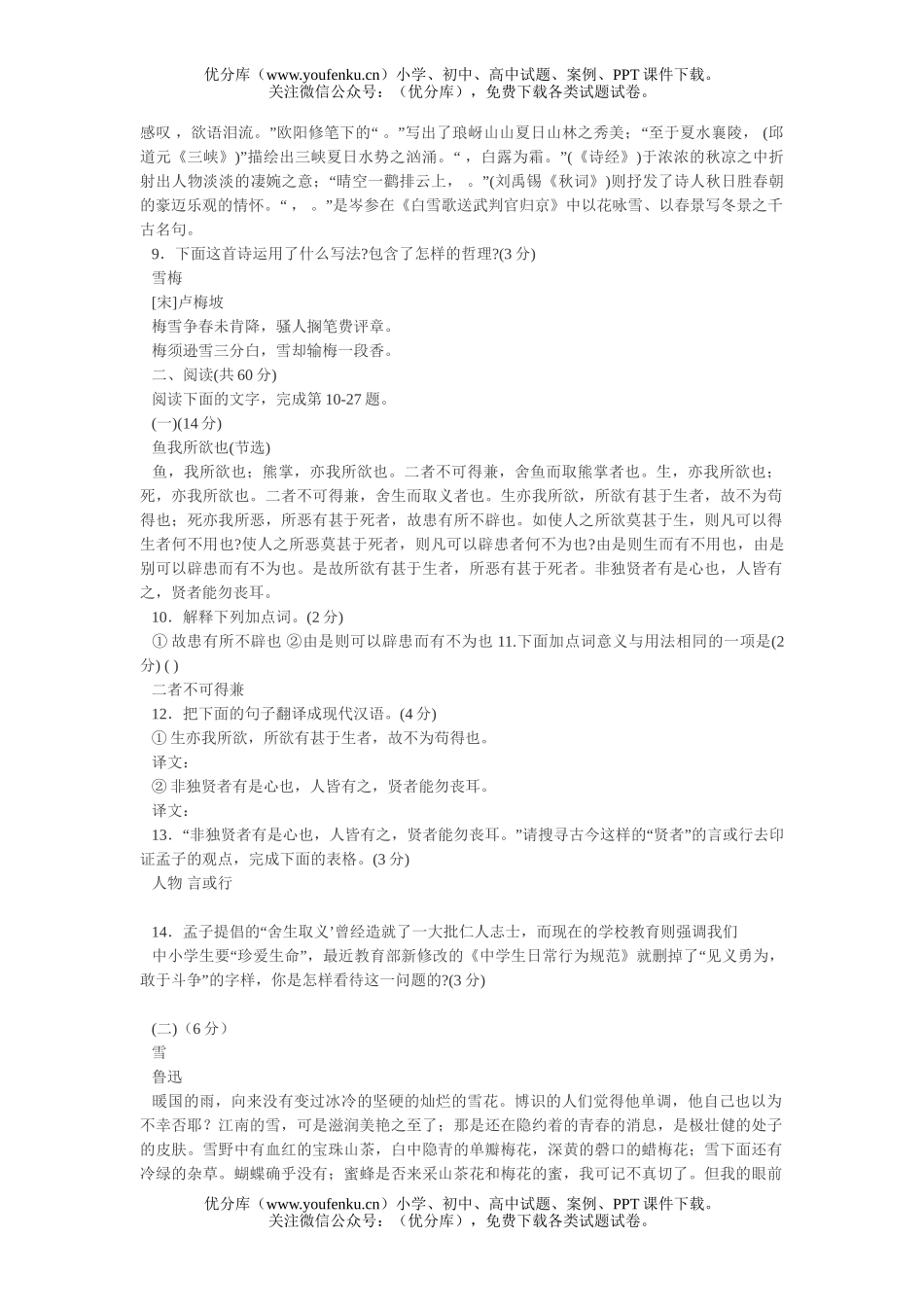 初中语文中考毕业考试2试卷_第2页