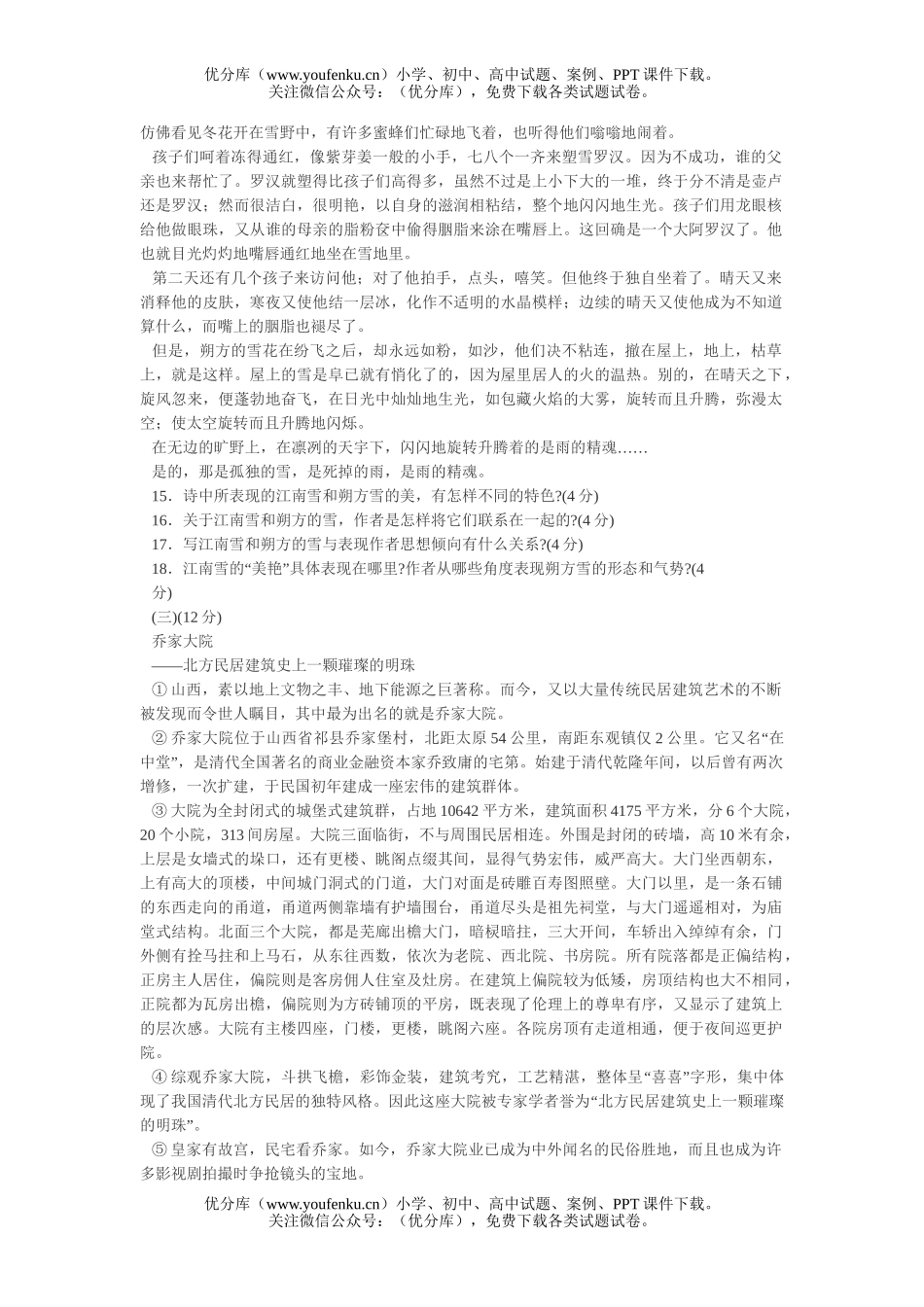 初中语文中考毕业考试2试卷_第3页