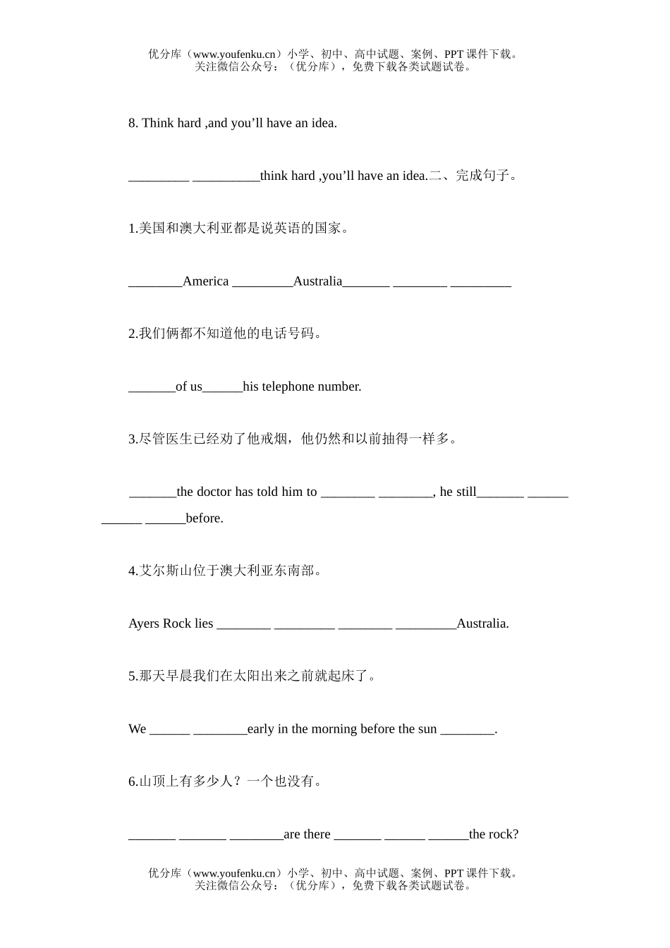 初中英语中考句型转换模拟训练试卷_第2页