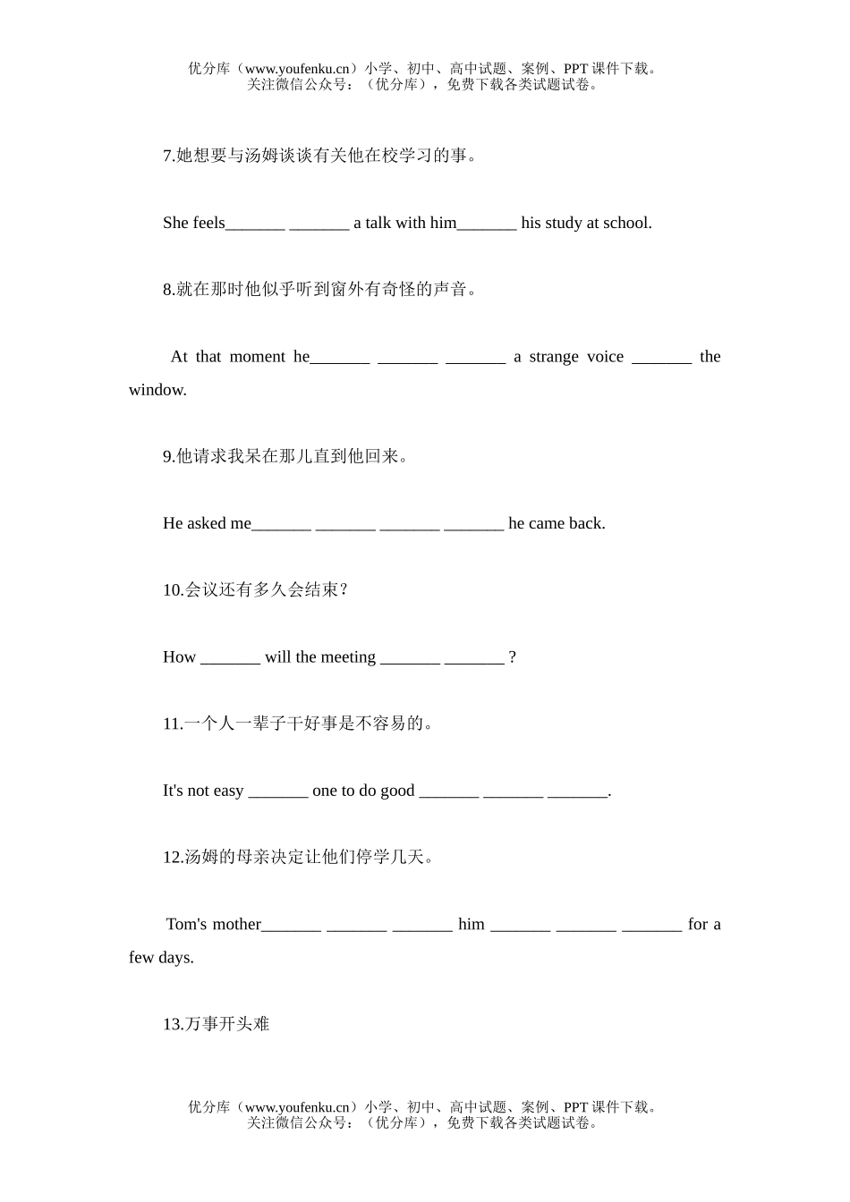 初中英语中考句型转换模拟训练试卷_第3页