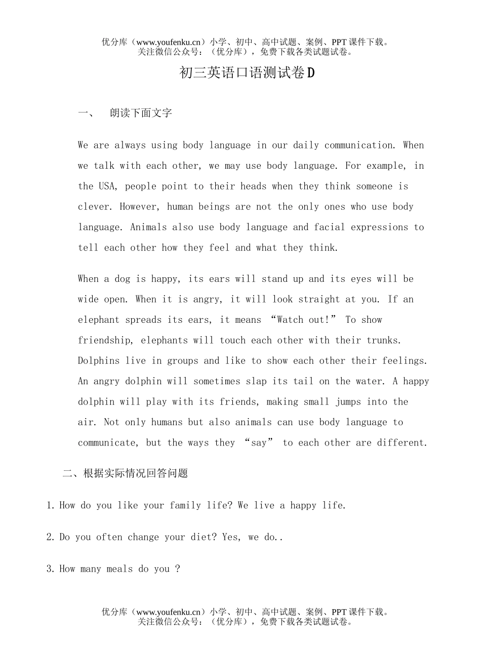初中英语中考口语测D试卷_第1页