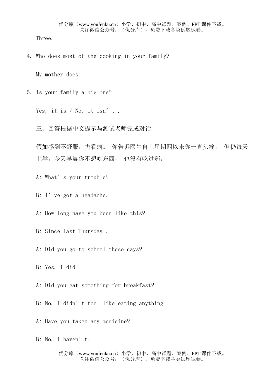 初中英语中考口语测D试卷_第2页