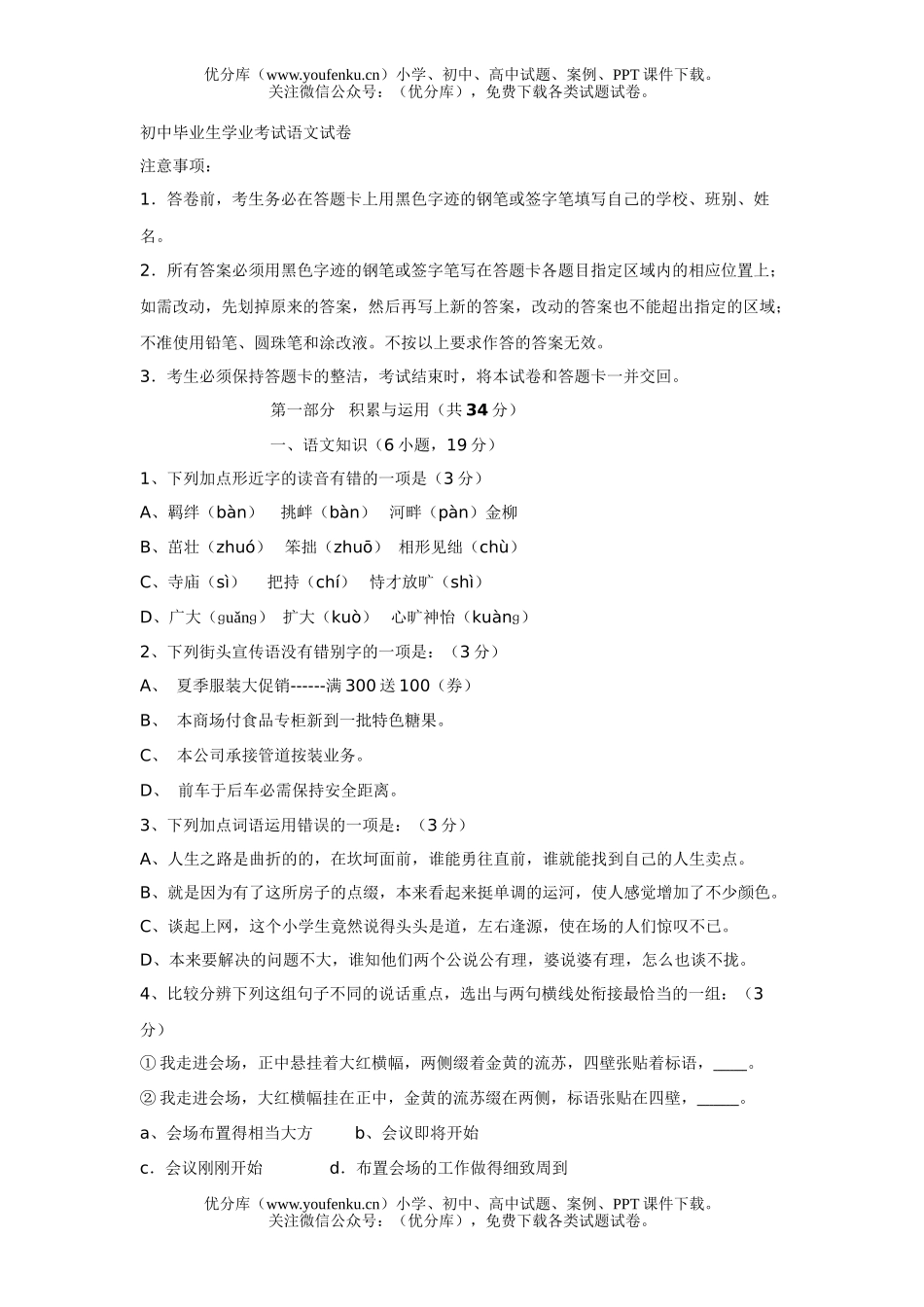 初中语文中考毕业生学业考试11试卷_第1页