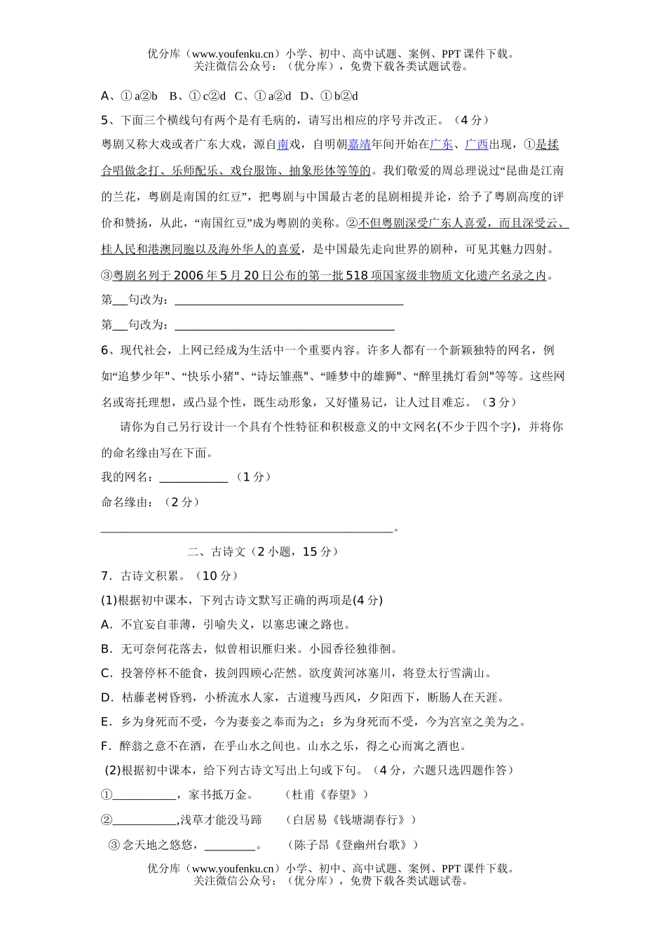 初中语文中考毕业生学业考试11试卷_第2页