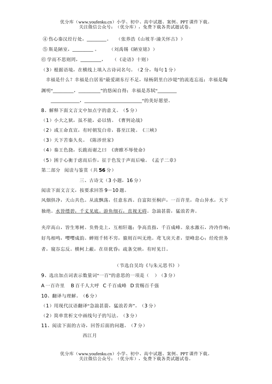 初中语文中考毕业生学业考试11试卷_第3页