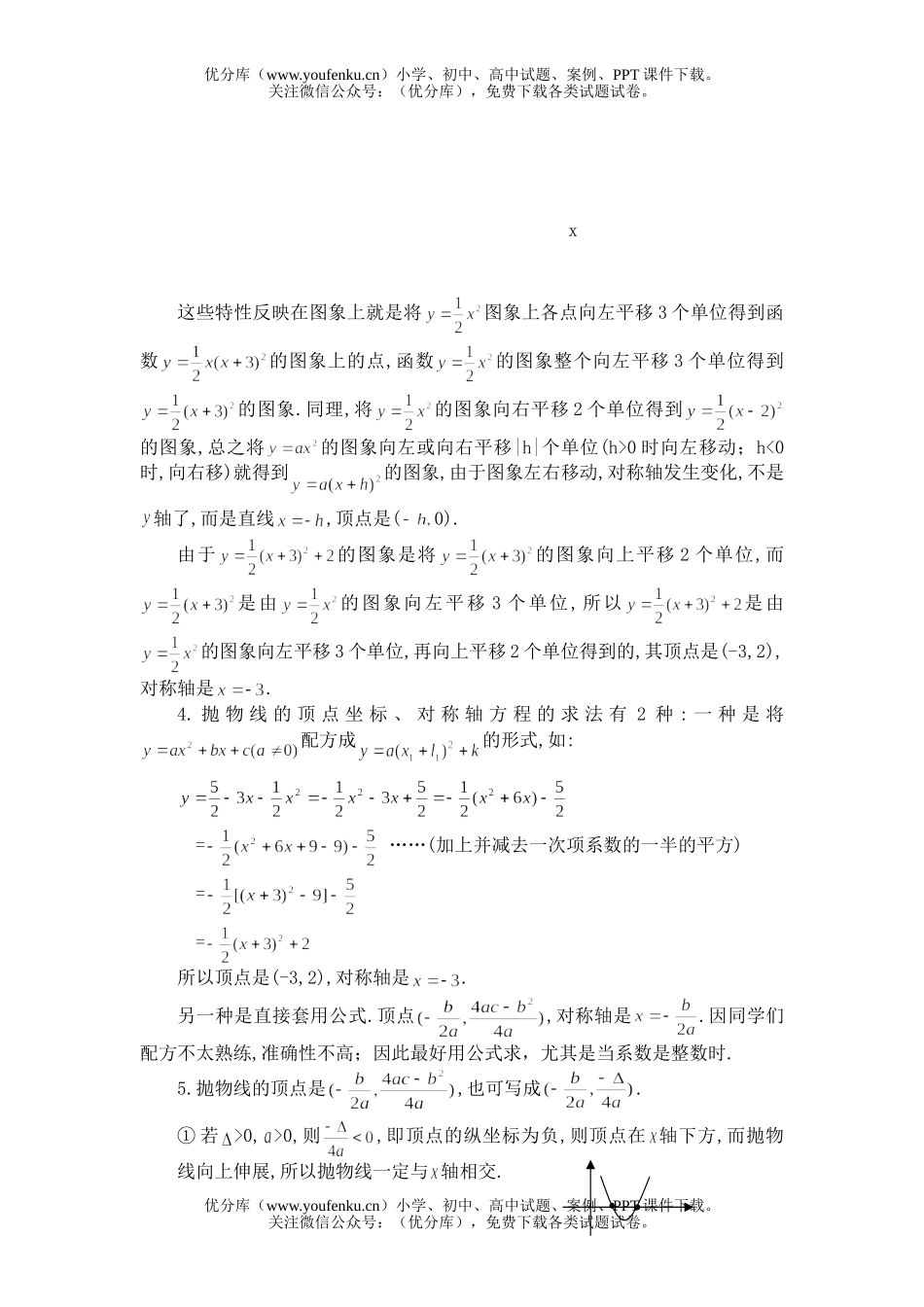 初中数学中考中考辅导之—二次函数的图象和性质试卷_第2页