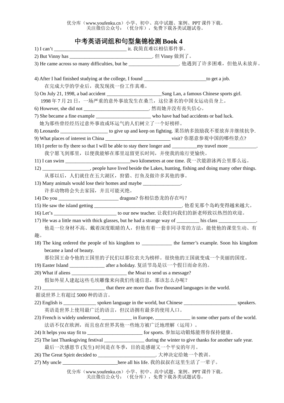 初中英语中考中考词组和句型集锦检测4试卷_第1页