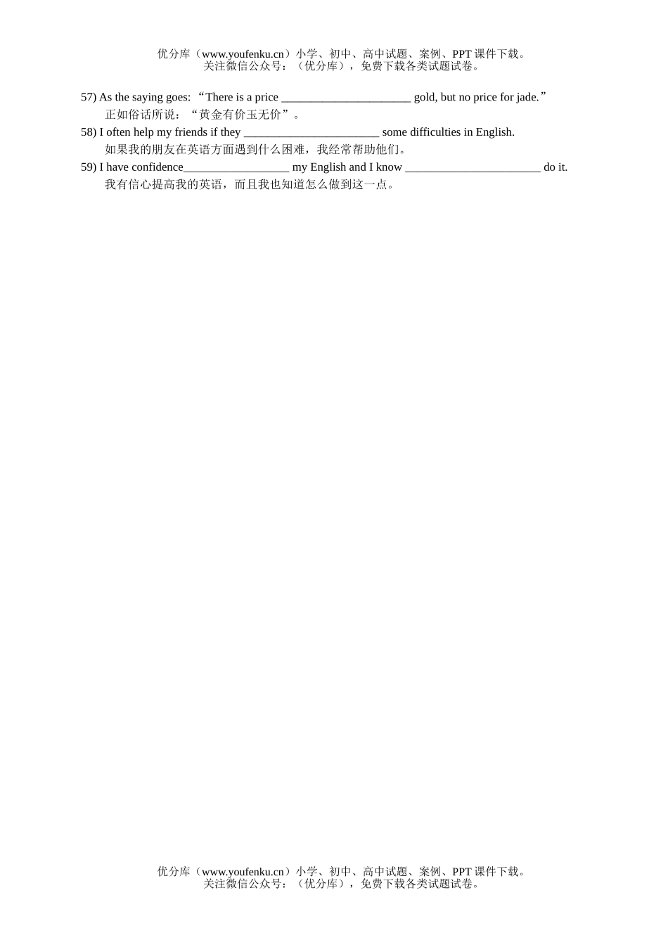 初中英语中考中考词组和句型集锦检测4试卷_第3页