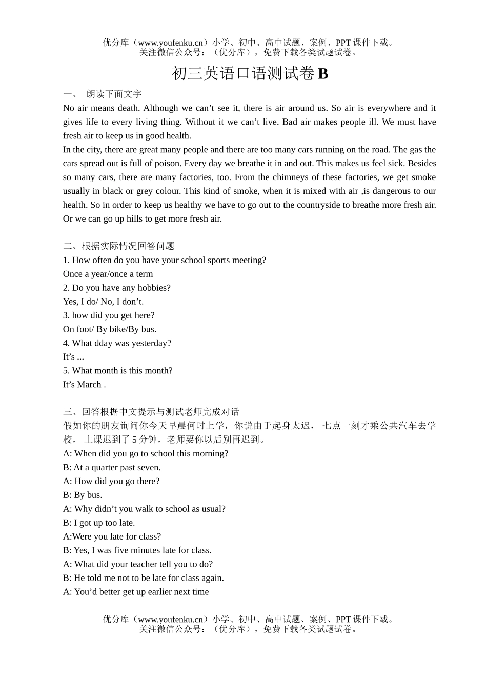初中英语中考口语测B试卷_第1页