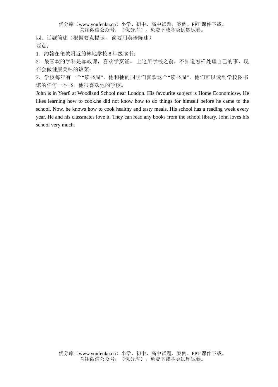 初中英语中考口语测B试卷_第2页