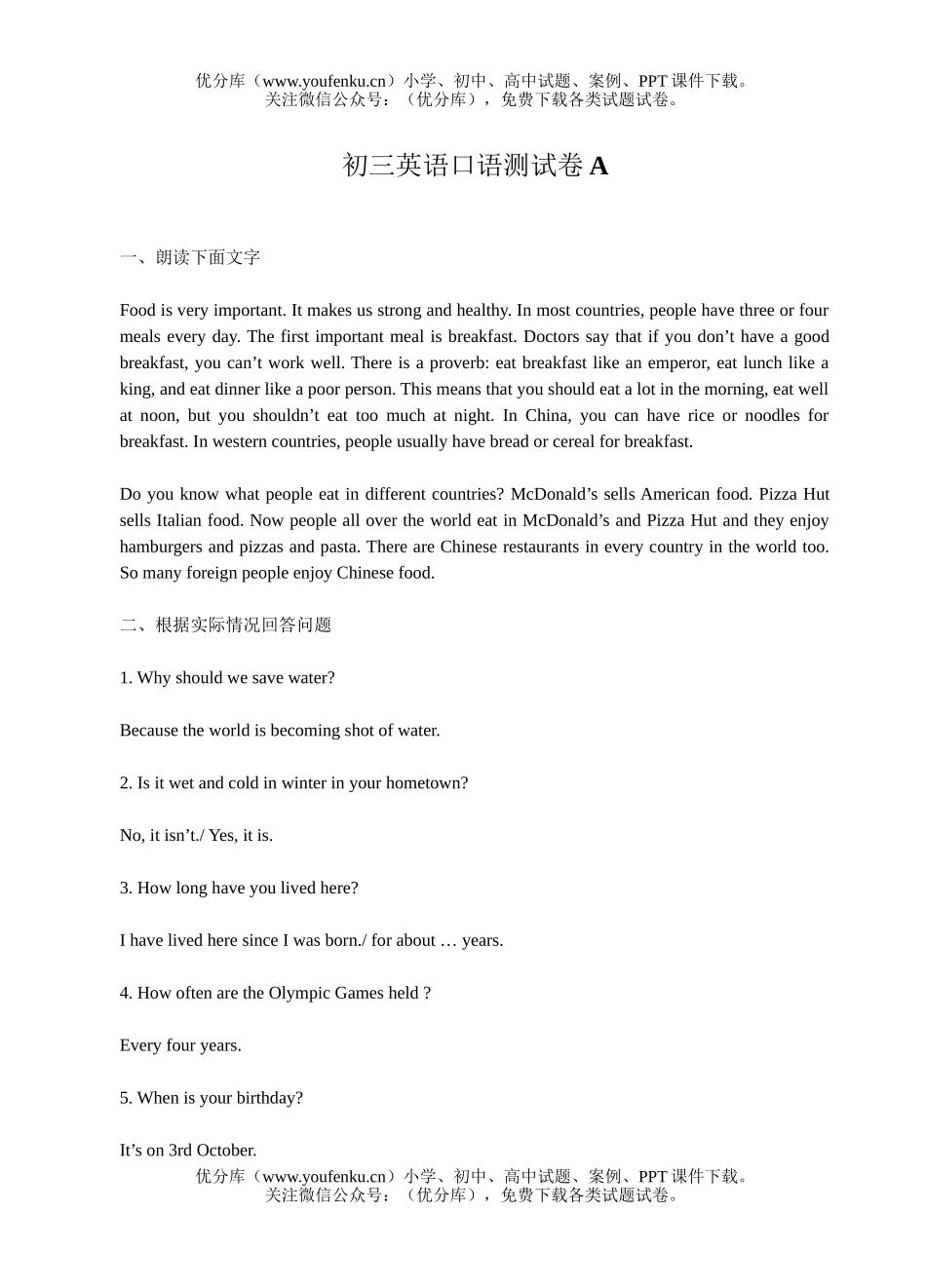 初中英语中考口语测A试卷_第1页