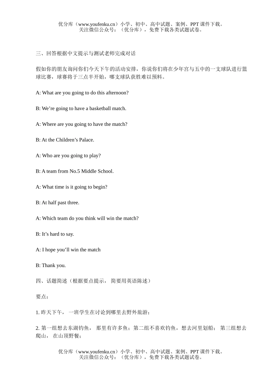 初中英语中考口语测A试卷_第2页