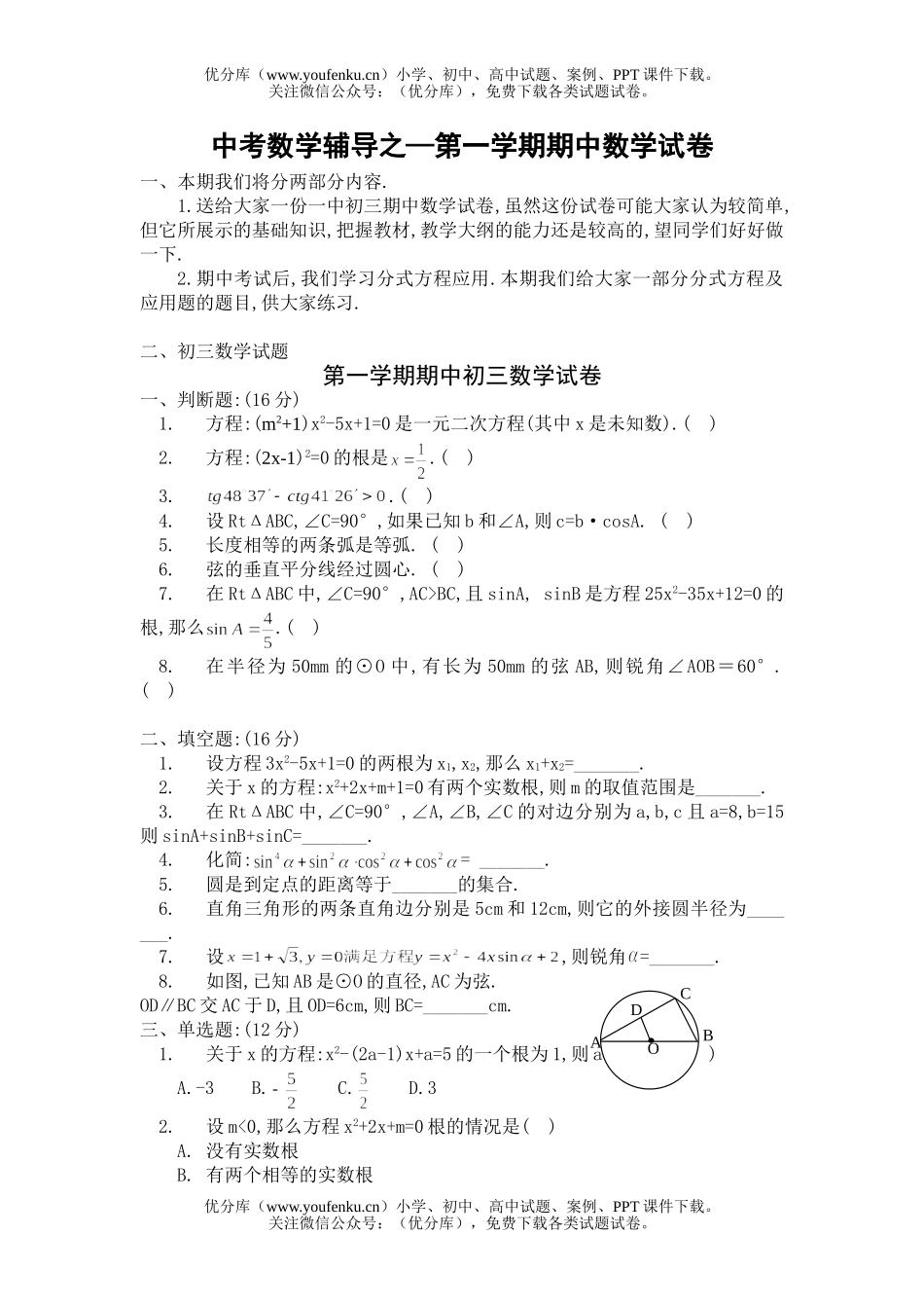 初中数学中考中考辅导之—第一学期期中试卷_第1页