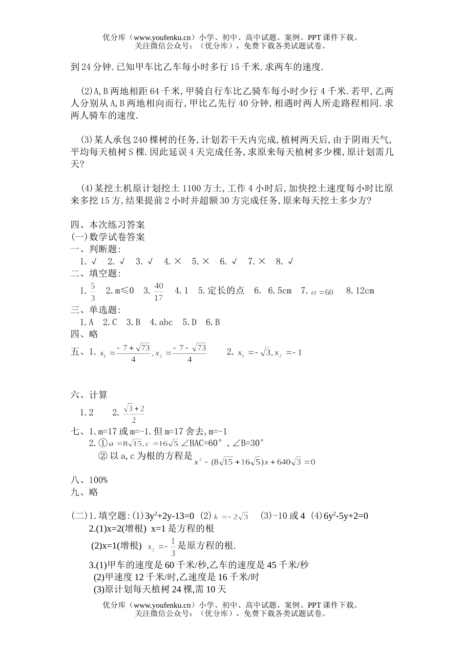 初中数学中考中考辅导之—第一学期期中试卷_第2页