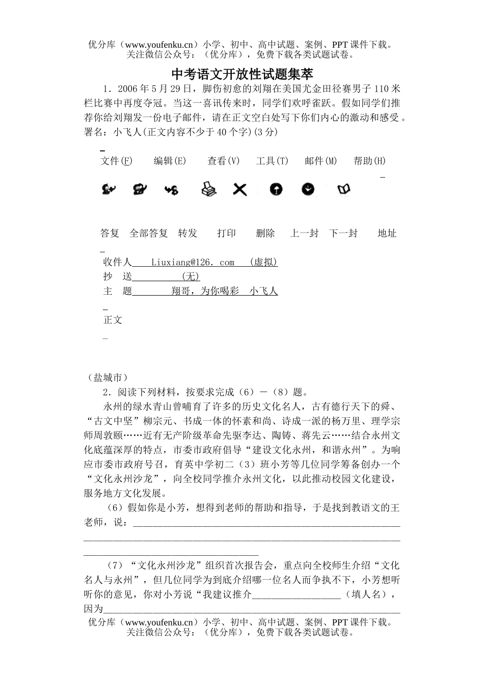 初中语文中考中考开放性集萃试卷_第1页