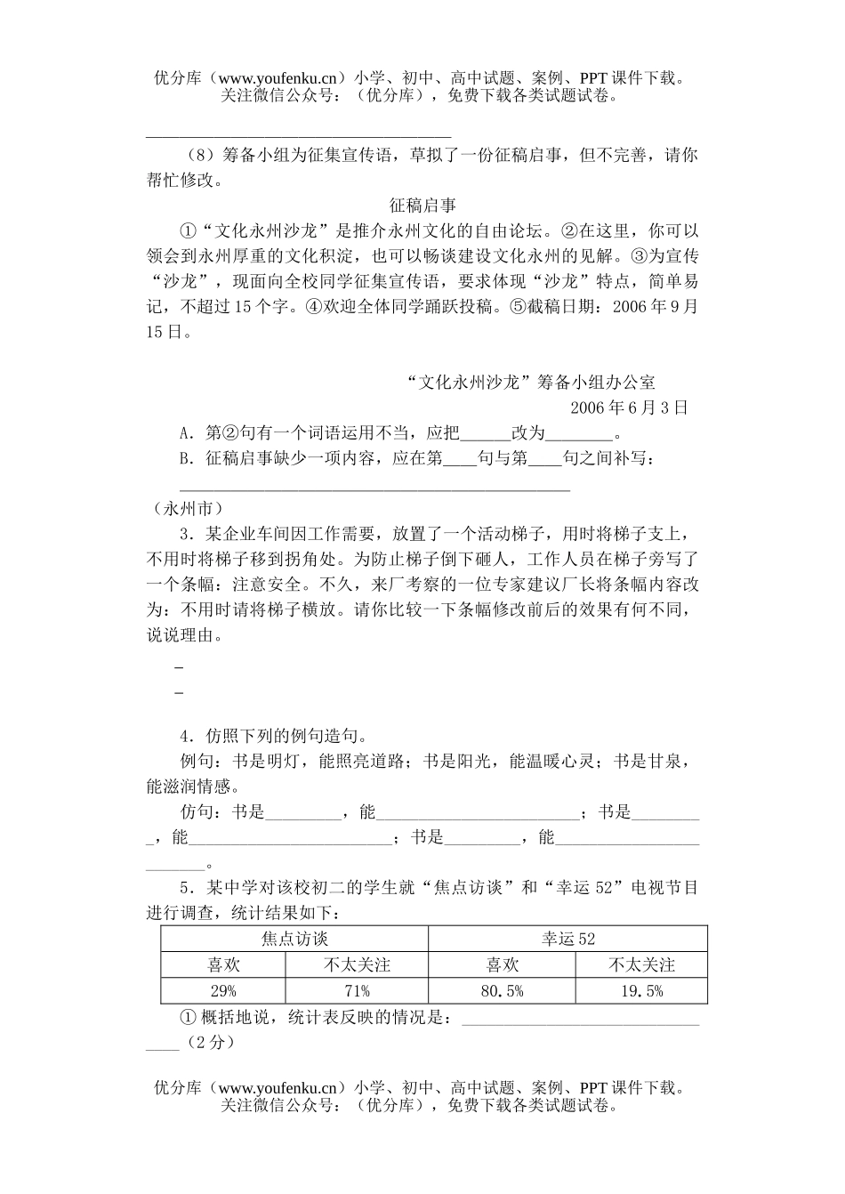 初中语文中考中考开放性集萃试卷_第2页