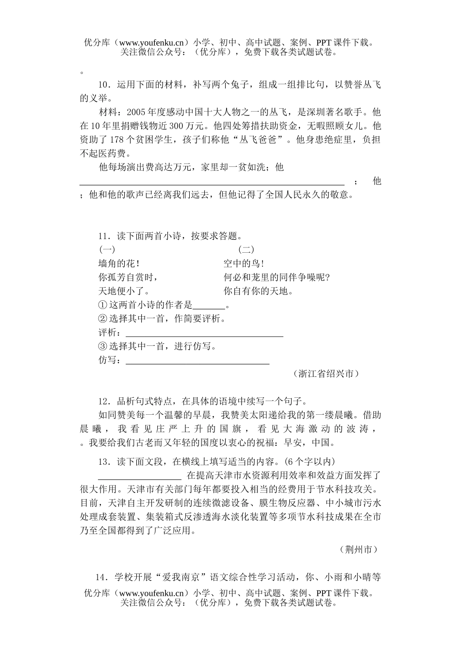 初中语文中考中考开放性集萃试卷_第3页