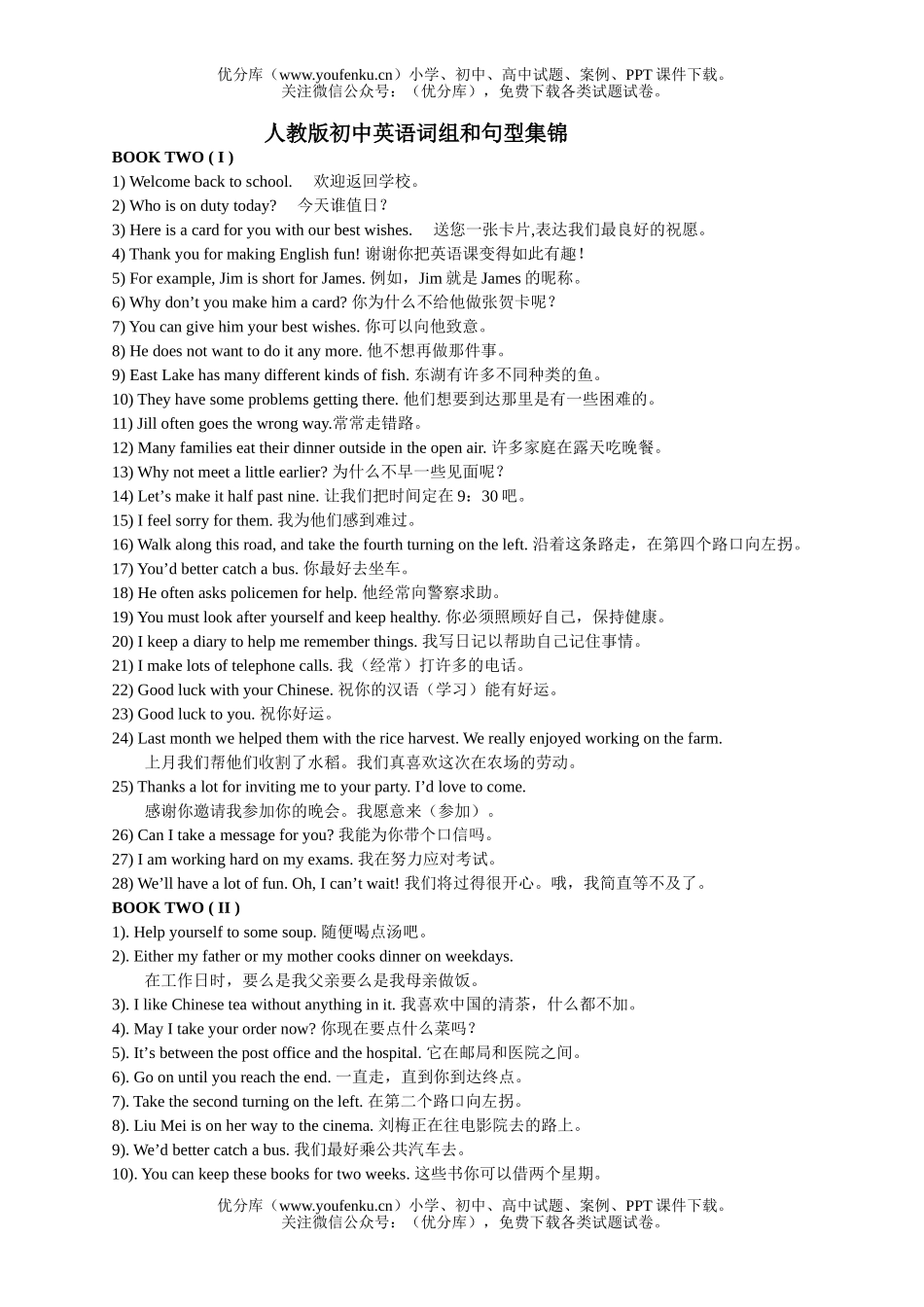初中英语中考中考词组和句型集锦检测3试卷_第1页