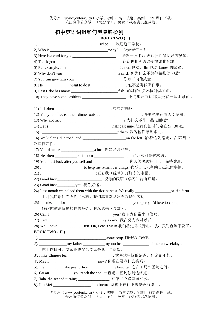 初中英语中考中考词组和句型集锦检测2试卷_第1页