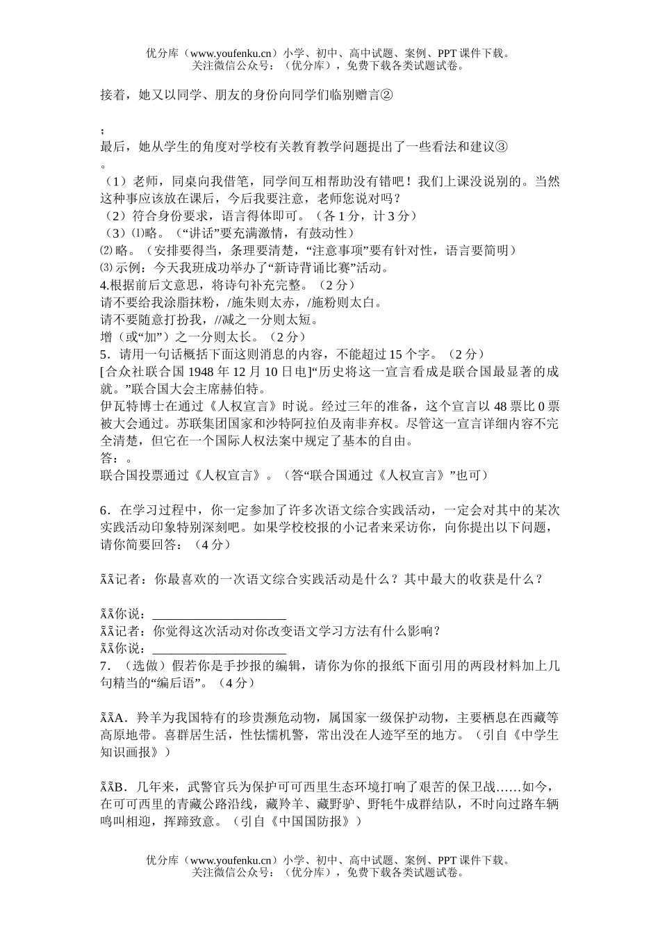 初中语文中考中考开放性100题试卷_第2页