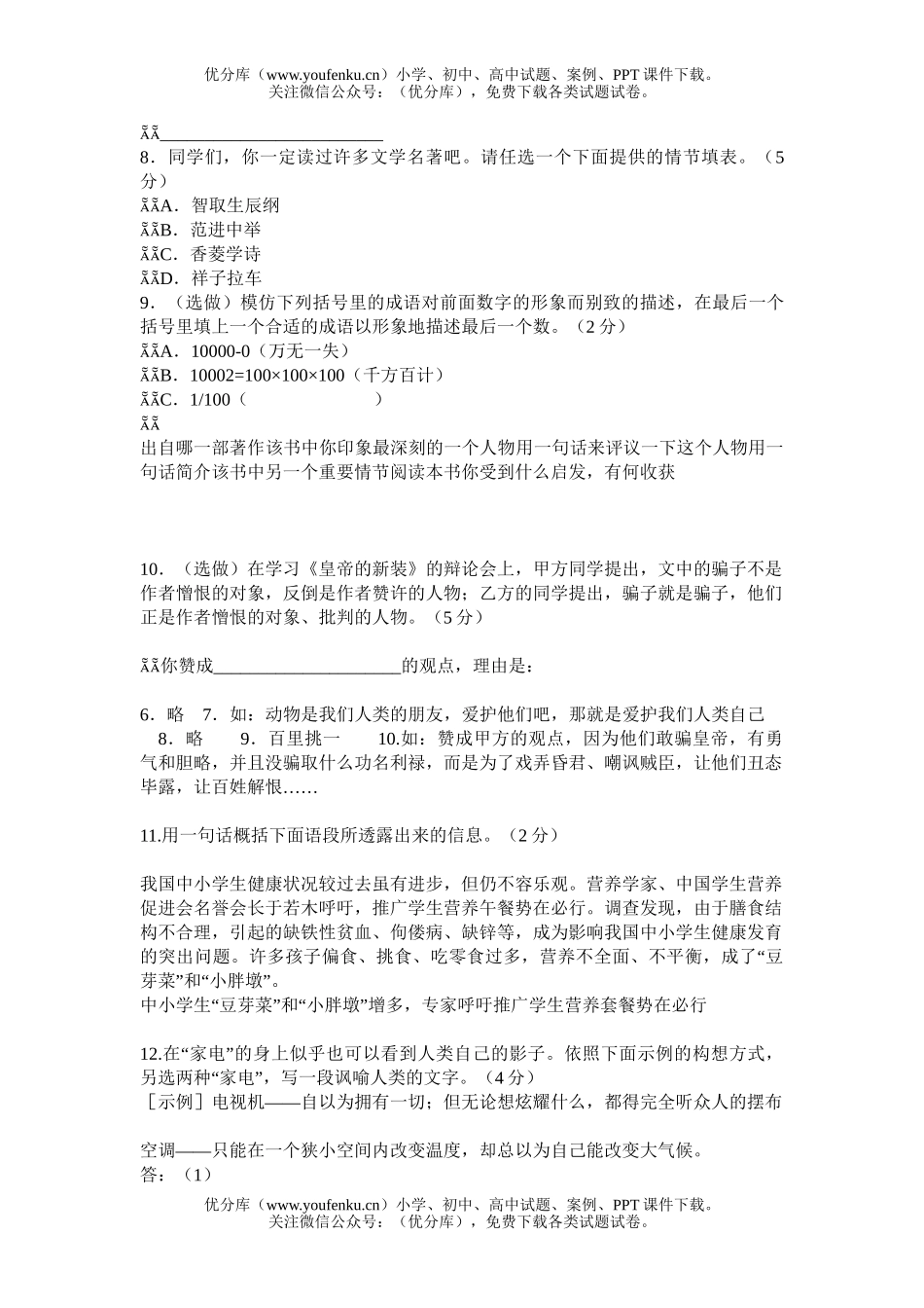 初中语文中考中考开放性100题试卷_第3页