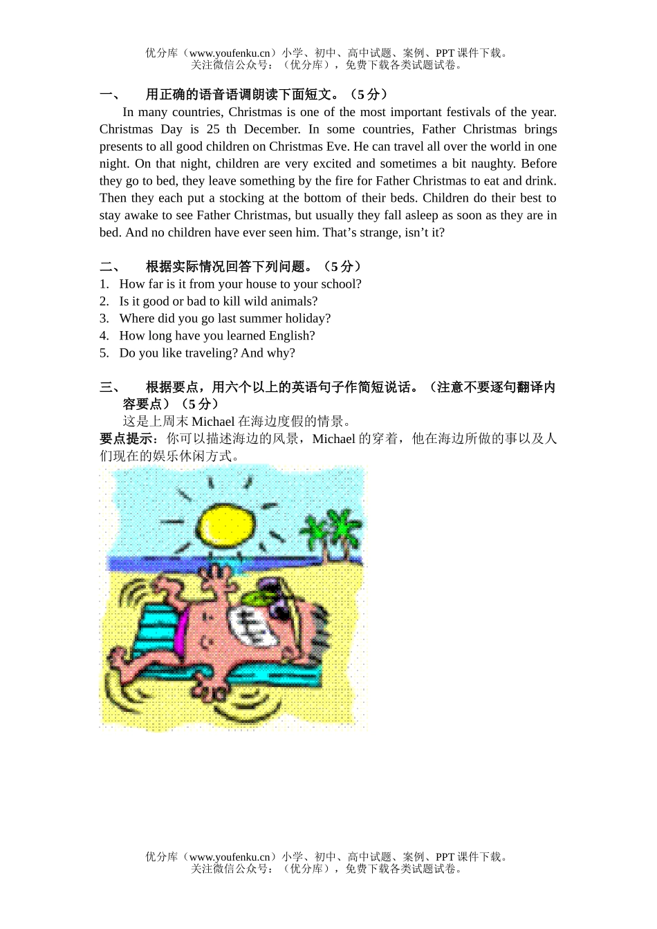 初中英语中考中考口语训练3试卷_第1页