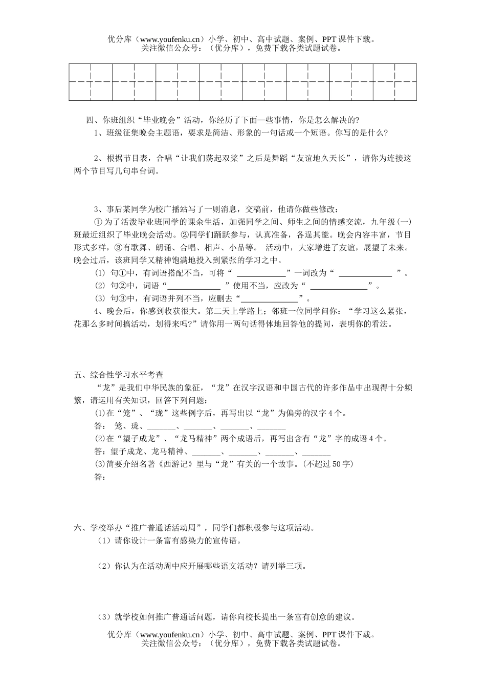 初中语文中考中考综合性学习精选试卷_第2页