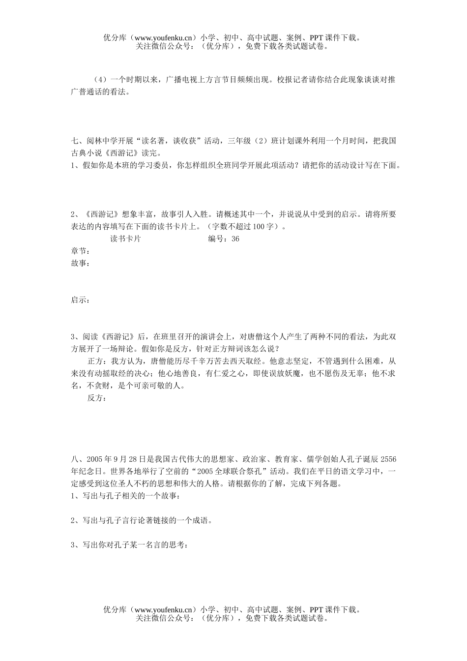 初中语文中考中考综合性学习精选试卷_第3页