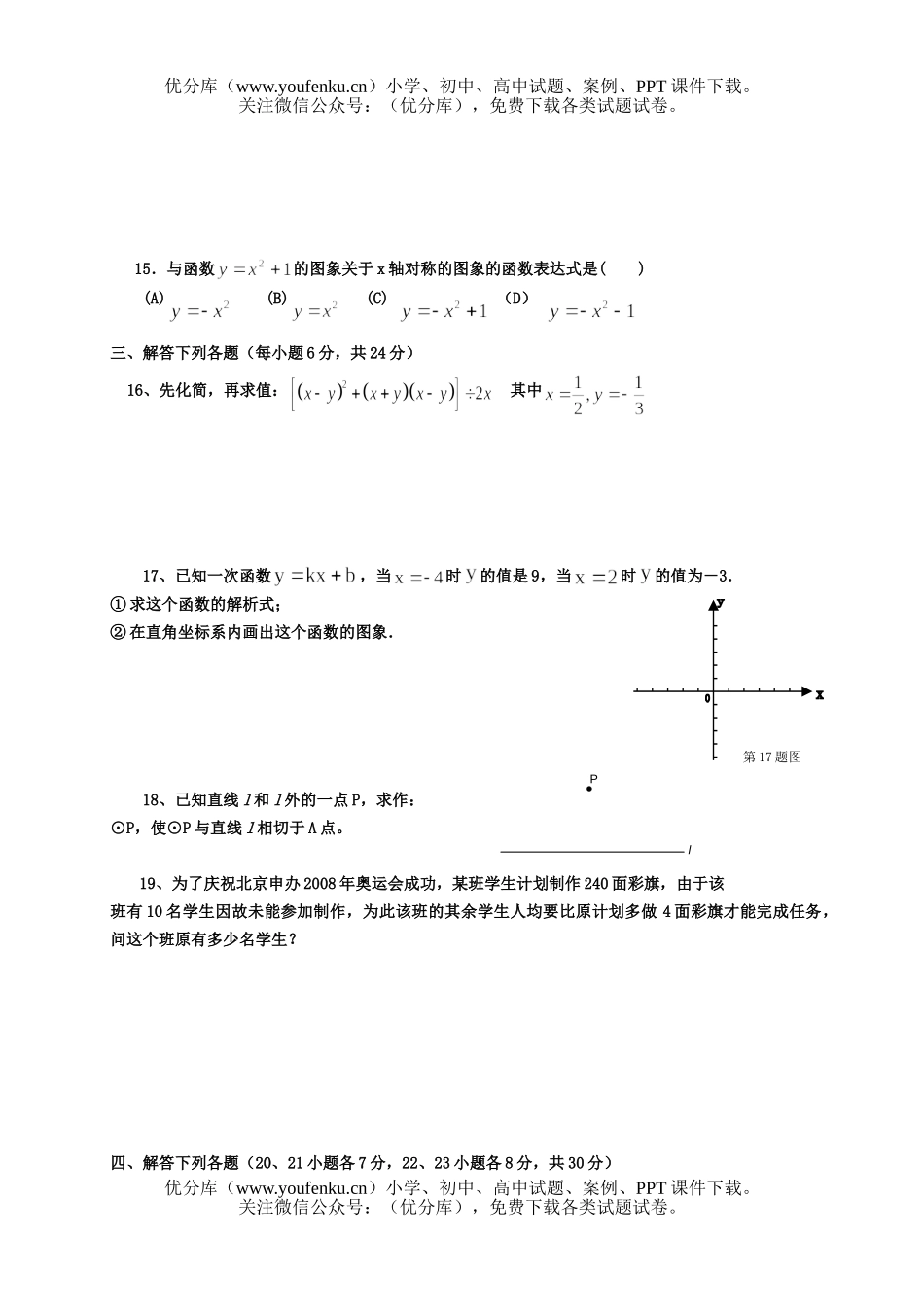 初中数学中考中考模拟(一)A试卷_第2页