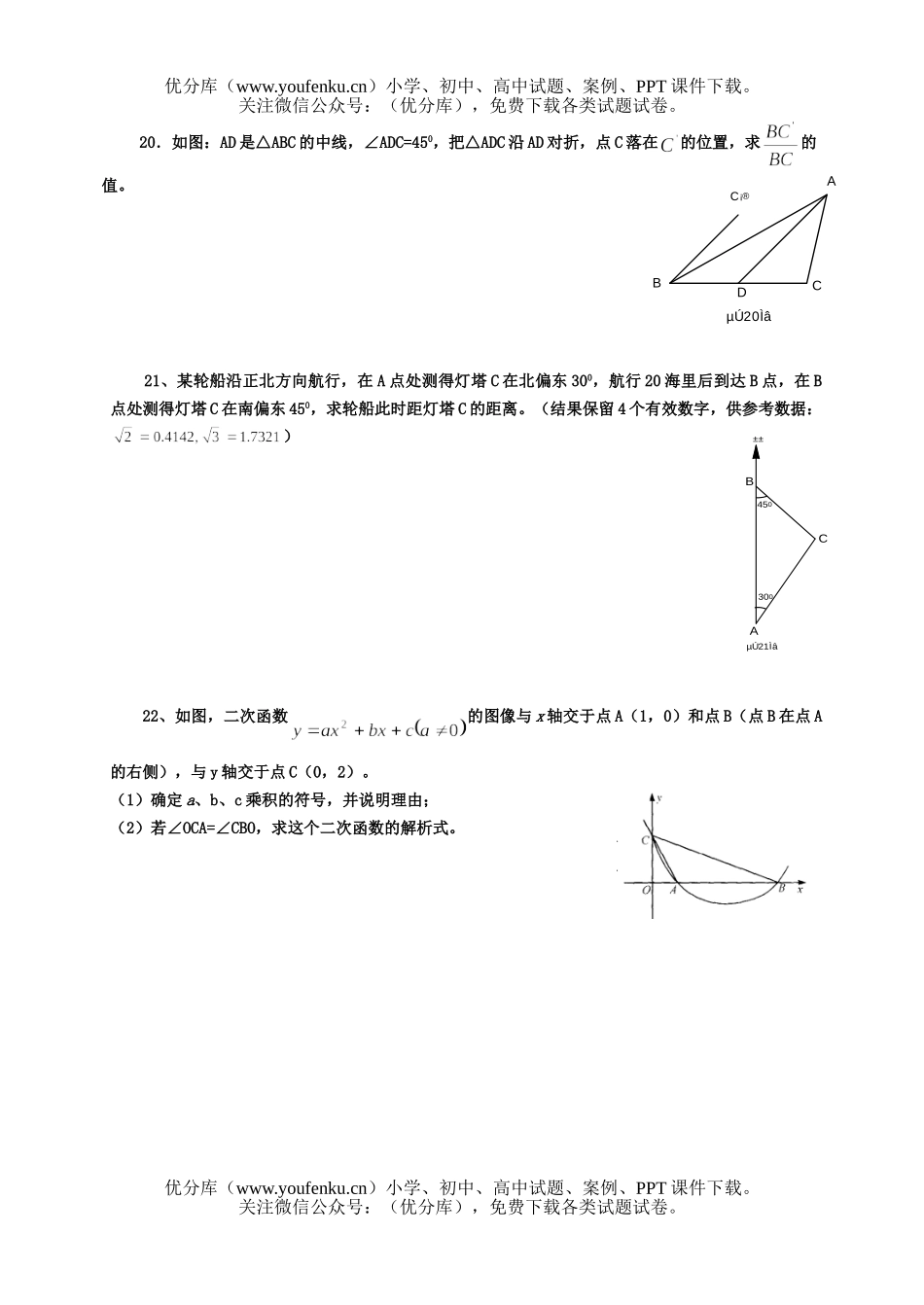 初中数学中考中考模拟(一)A试卷_第3页