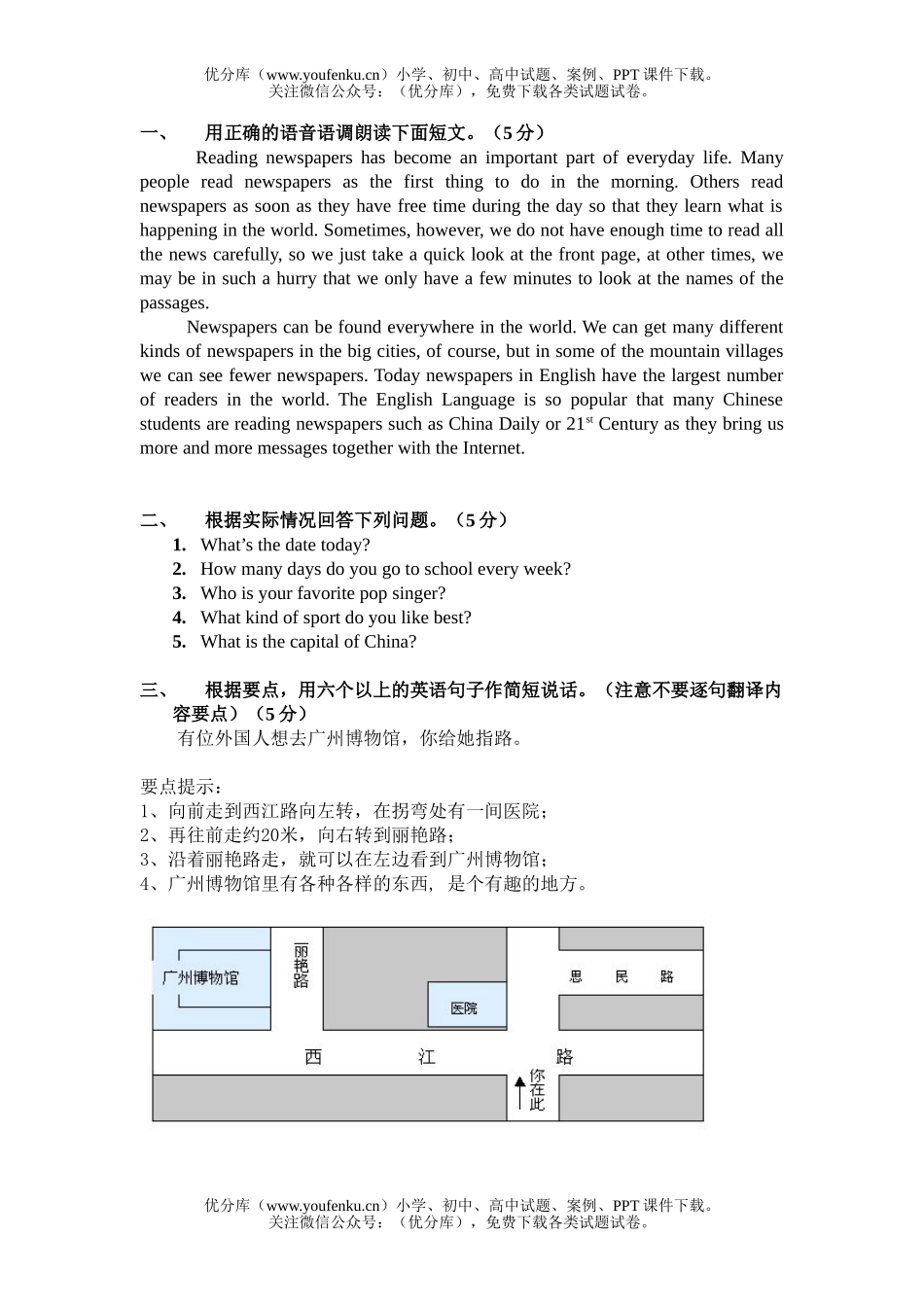 初中英语中考中考口语训练17试卷_第1页