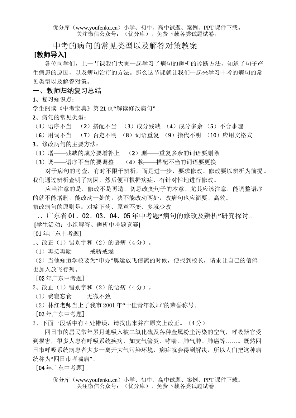 初中语文中考中考病句的常见类型以及解答试卷_第1页