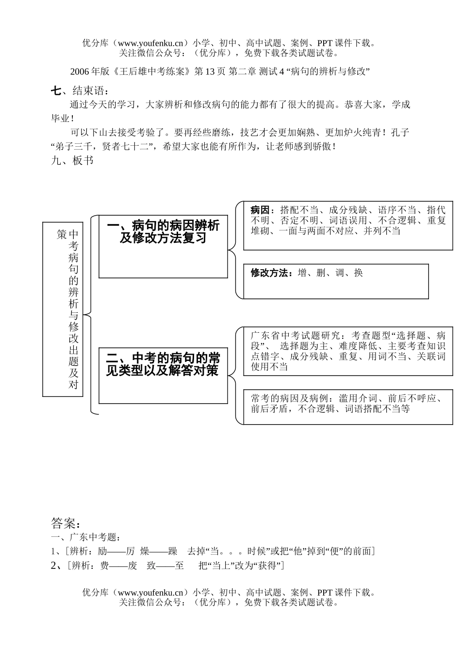 初中语文中考中考病句的常见类型以及解答试卷_第3页