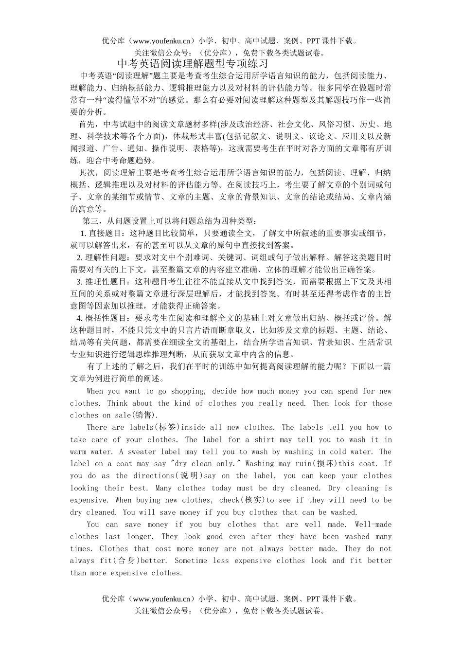 初中英语中考中考阅读理解题型专项练习试卷_第1页