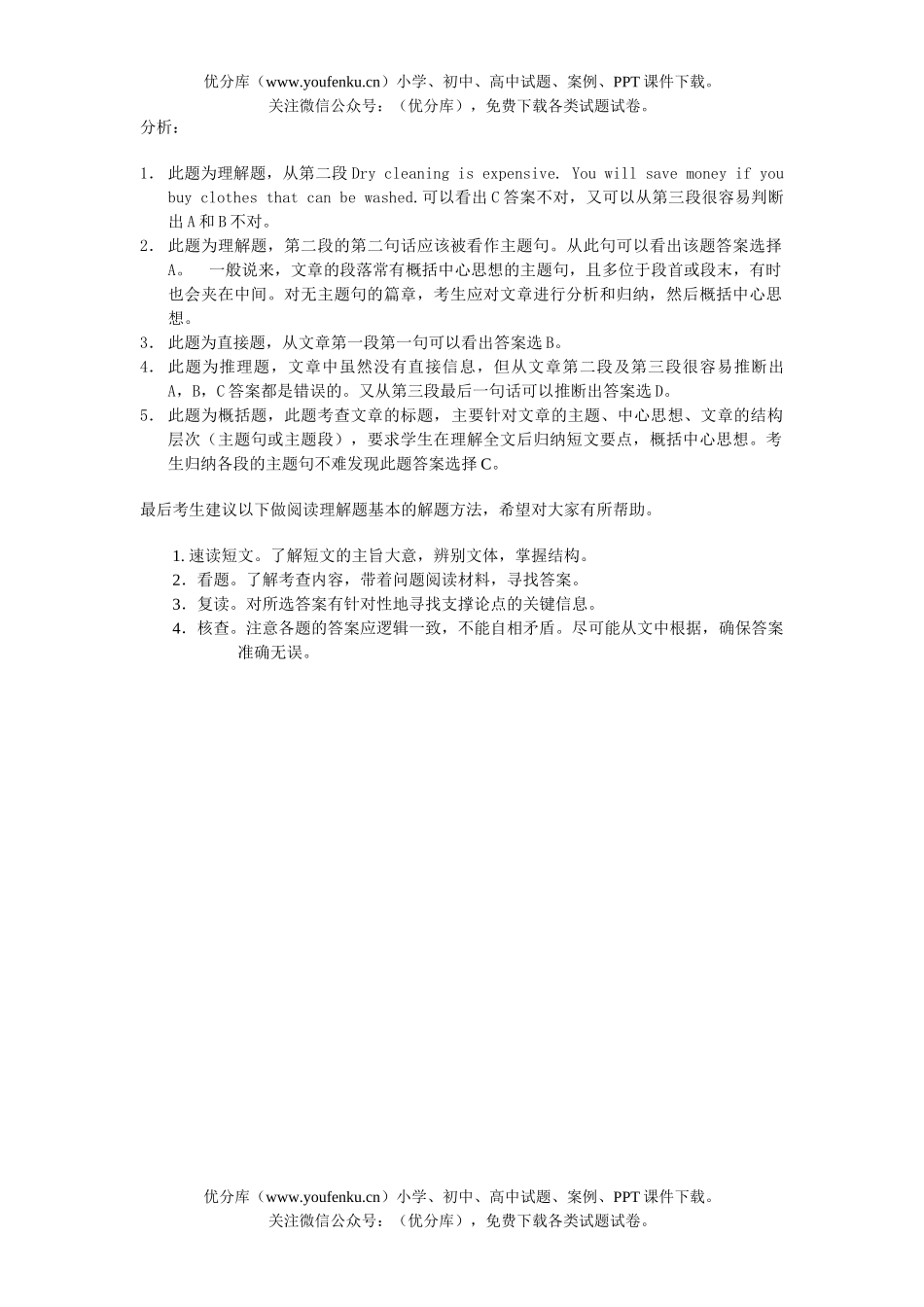 初中英语中考中考阅读理解题型专项练习试卷_第3页