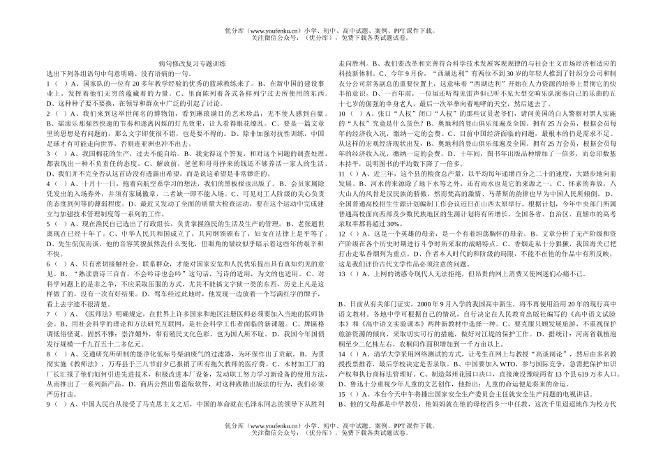 初中语文中考中考病句修改复习专题训练试卷_第1页