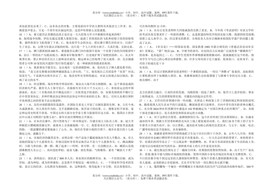 初中语文中考中考病句修改复习专题训练试卷_第2页